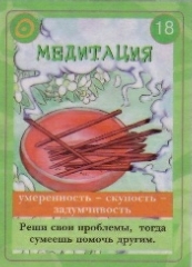 Медитация