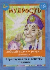 Мудрость